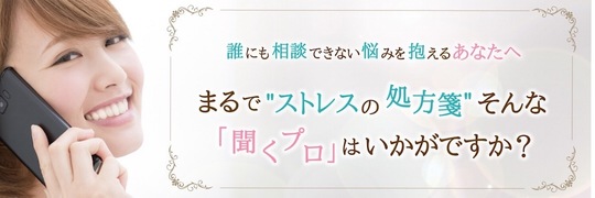 愚痴聞き・話し相手・悩み相談サービスならCOCOKIKI